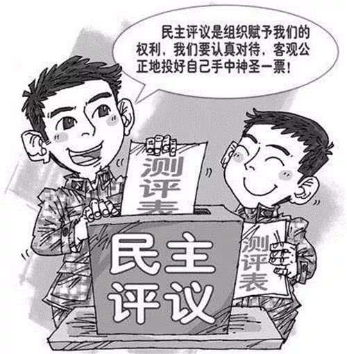 如何民主评议党员做好这三点