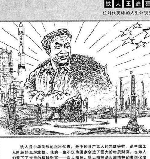 从石油工人到中央委员铁人王进喜做出了那些成绩呢