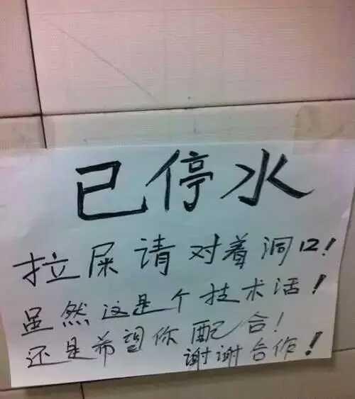 搞笑三分钟之厕所标语,你觉得见过不超过三个!请给厕所点赞!