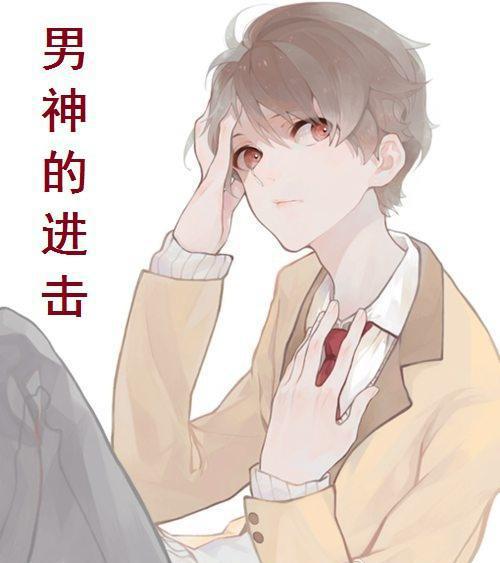 鱼妹书单:择一城终老,遇一人白首,6本娱乐圈甜文|米杨|书单|文案_新浪