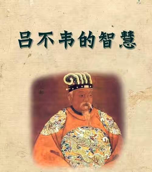 古代的经商奇才吕不韦是如何赚到一个富可敌国的财富?