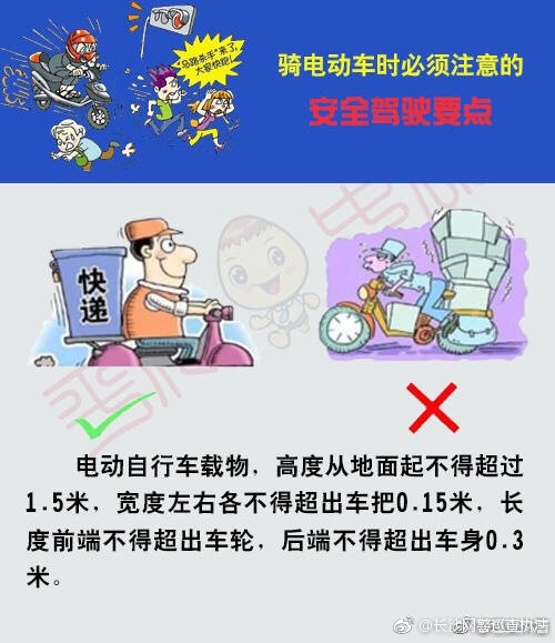 骑电动车时必须注意的安全驾驶要点