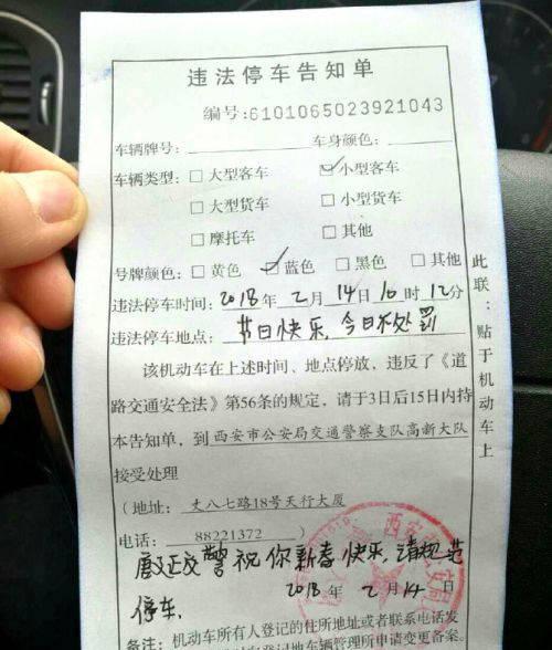 西安友谊西路现:停了个锤子车罚单!是恶搞还是?和年前的对比下