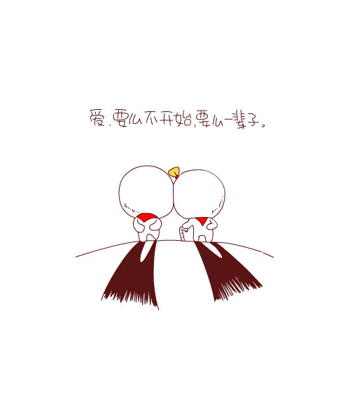 余生,找一个宠你的人