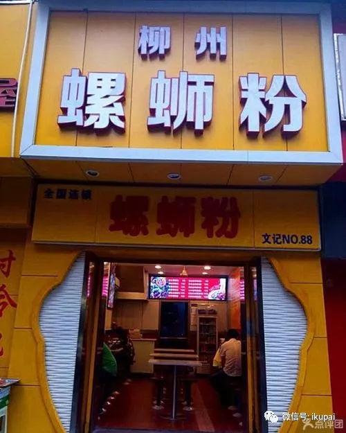 浓浓柳州情,酸,辣,香,鲜,爽,一碗好粉,尽在好柳州螺蛳粉