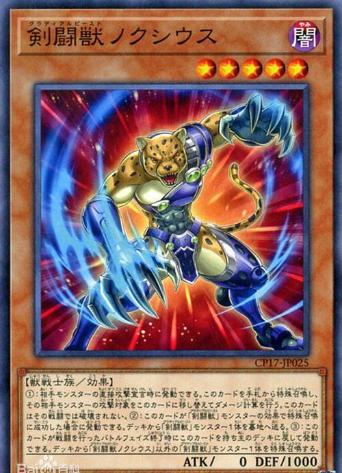 游戏王古欧洲统治者的兽战士剑斗兽卡组