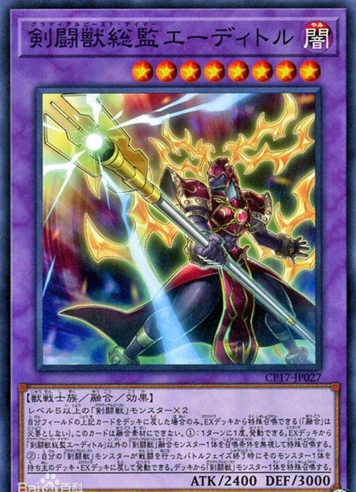 游戏王古欧洲统治者的兽战士剑斗兽卡组