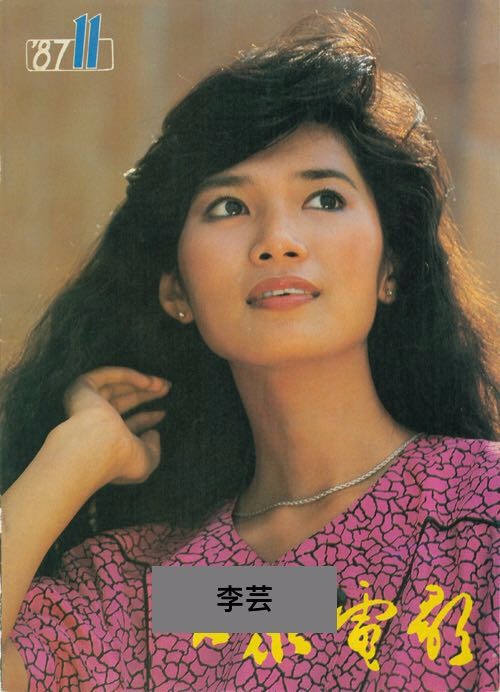 八十年代明星李芸:她是内地第一部琼瑶剧《在水一方》的女主角
