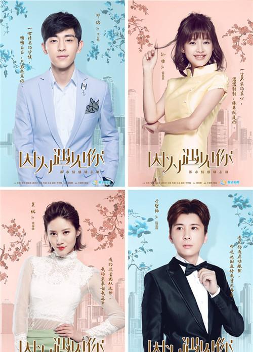 第398弹《因为遇见你》:一边撩妹,一边互怼