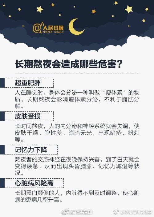 长期熬夜有什么危害 ?