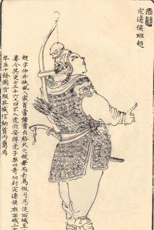 班超的父亲班彪是著名的史学家和文学家,哥哥班固,就是《汉书》的主要