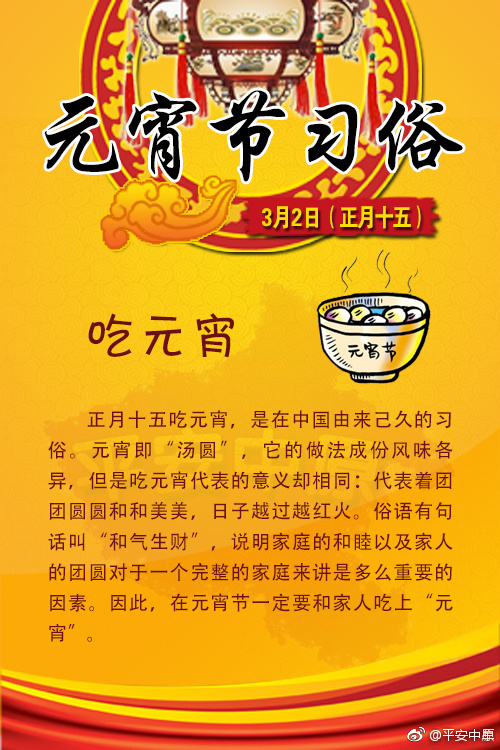 正月十五闹元宵,来说说元宵节的习俗|元宵节|元宵|习俗_新浪新闻