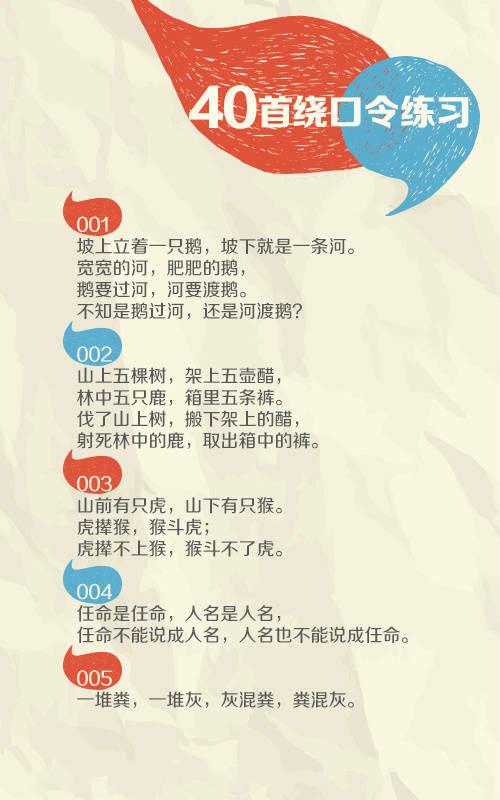 没事练练嘴皮子,你的普通话怎样?试试这40首绕口令|普通话|绕口令|中文_新浪新闻