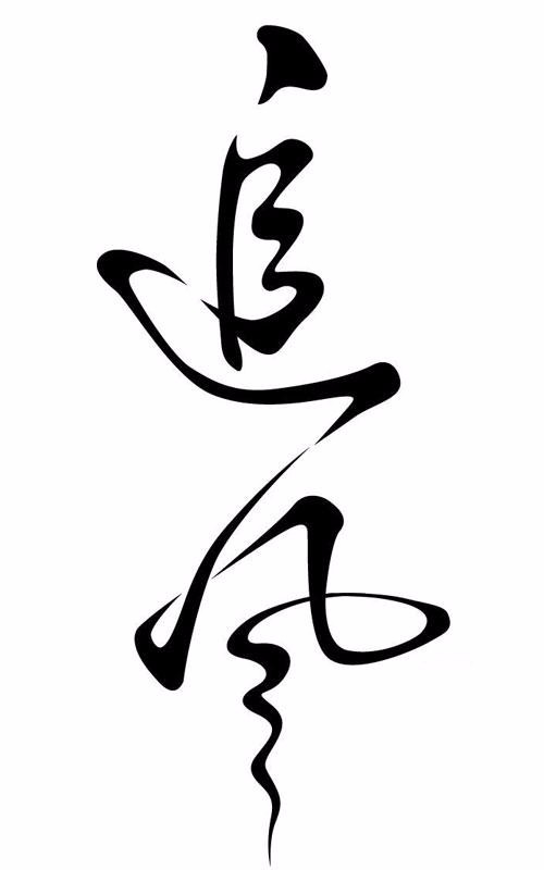 鹏程作品《追风》