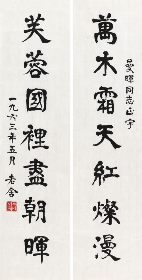 老舍书法欣赏:兼备诸体,有文人儒雅气质,喜欢用反捺收笔