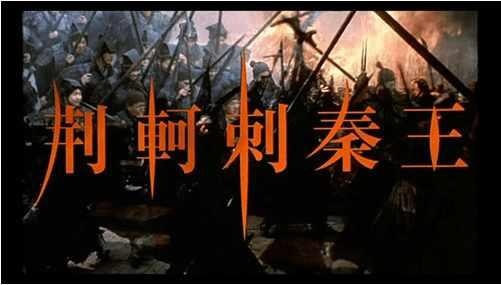 春秋战国四大刺客: 荆轲/专诸/要离/聂政