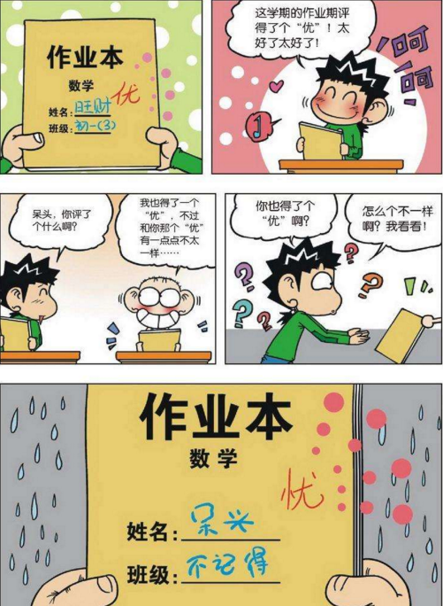 爆笑校园：呆头的无敌旋风手，呆头作业本上的“忧”|爆笑|作业本|旋风_新浪新闻