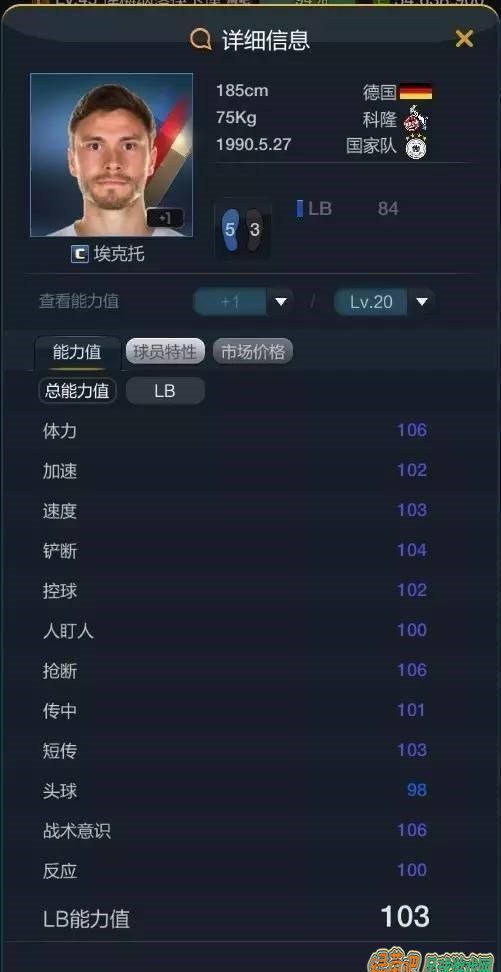 FIFA Online3 CP卡队长赛季边后卫球员卡推荐