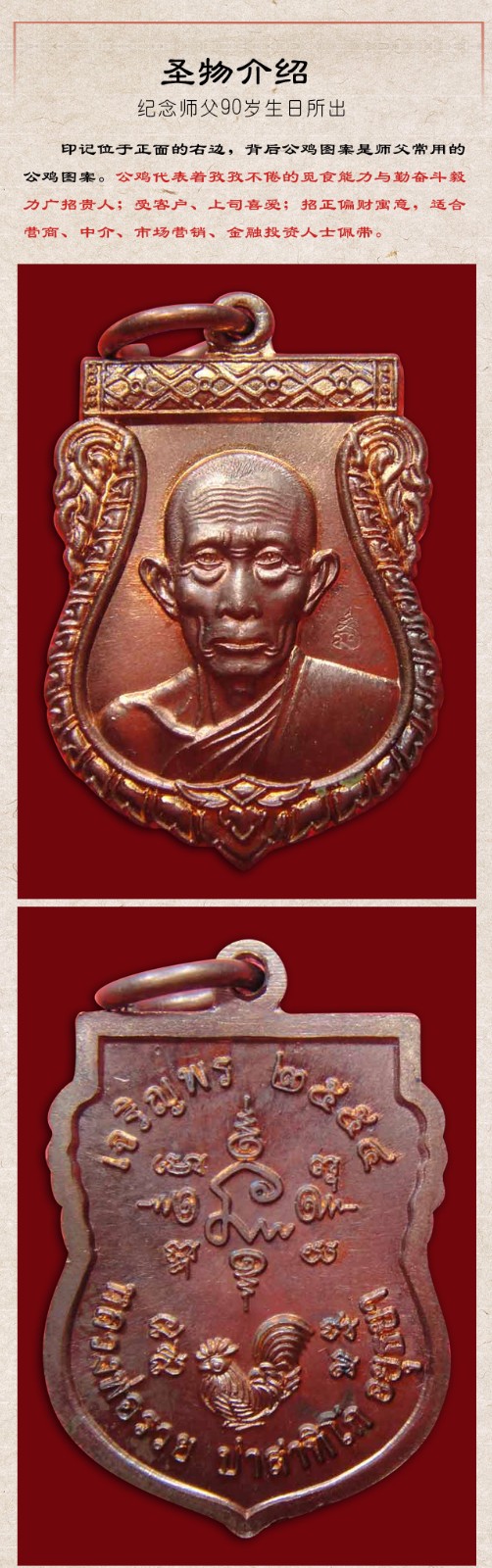 龙婆瑞 2554 自身