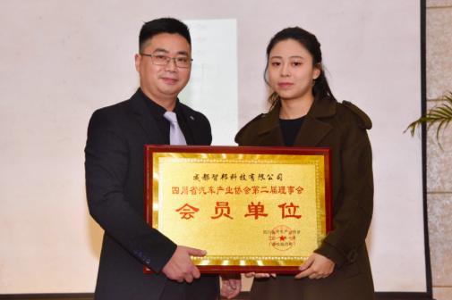 四川省汽车产业协会第二届第一次年会在成都圆