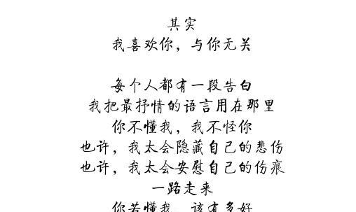 我真的很爱你,但都与你无关