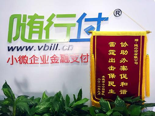 黄金半小时出击随行付助警方破电信诈骗