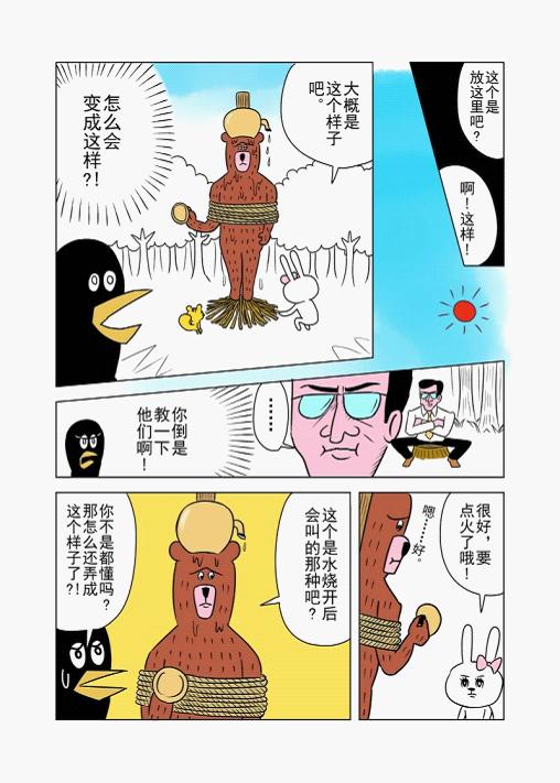 森林人间塾:熊像你这样的动物,肯定一下就会被人给咬死了