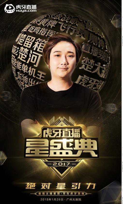 虎牙盛典:楚河终揭神秘面纱,miss调皮,赐新外号:楚盒!