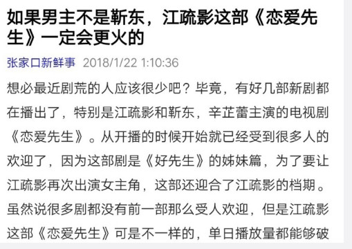 《恋爱先生》没有靳东会更火？江疏影：没他我一定不会演