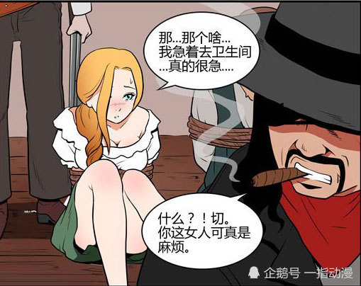 搞笑污漫画男子被美女人质套路了