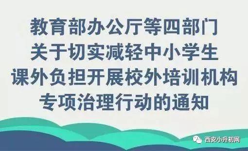 2018西安教育重磅整顿:培训机构升学挂钩考试