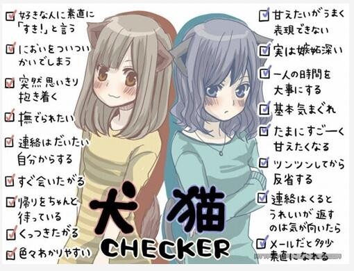 猫系or犬系才是你的菜