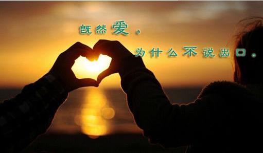 我最想去的地方就是你的心里,我的心不大 只装的下你一个人