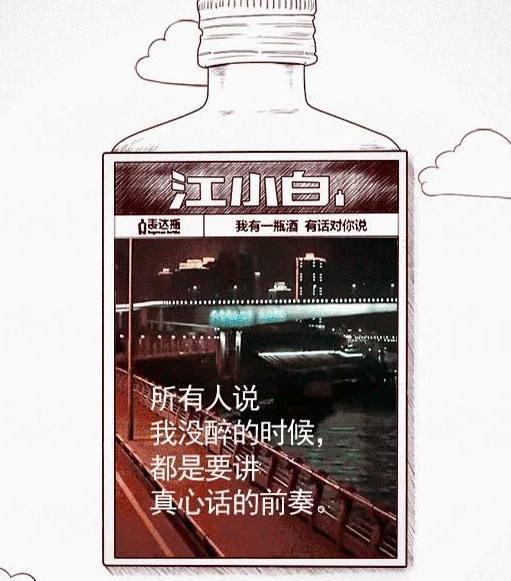 江小白最经典的七大文案语录你被哪句感动了