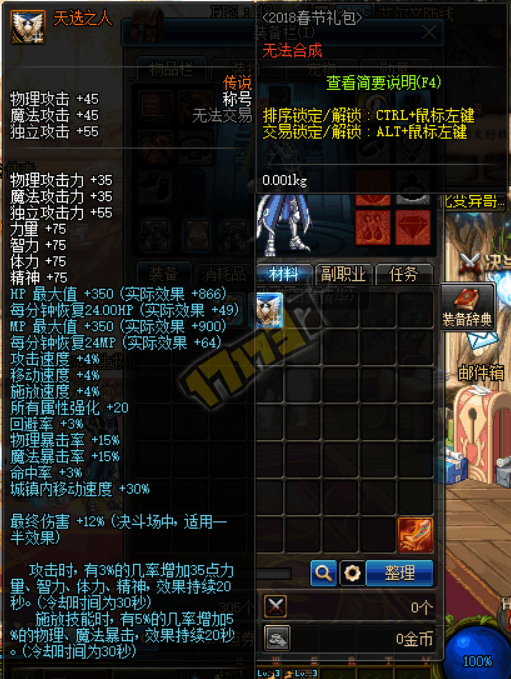 dnf买了他你就是天选之人春节套称号变更腾讯这波666