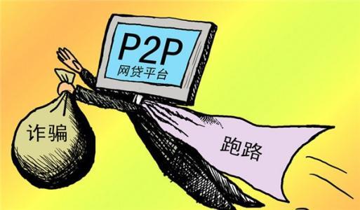 p2p最大平台倒闭(p2p最大平台倒闭了吗)