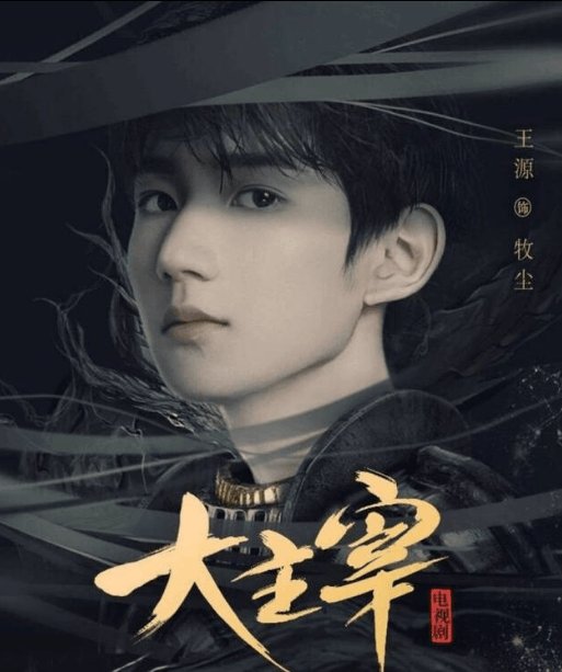 2018年十大当红90后小鲜肉主演的电视剧, 哪部