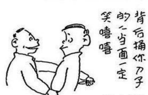 在职场不能这么做,小心被人从背后捅你一刀,丢了清白