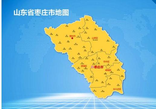 山东省唯一以"庄"命名的地级市,总人口近400万!