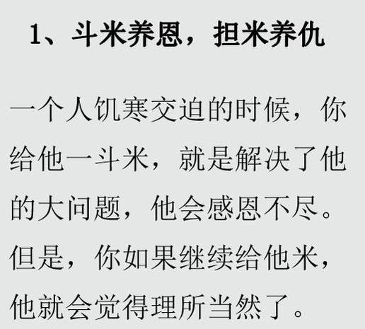 斗米养恩,担米养仇,有些人你给的越多,反而是应当的什么都会的人,一般