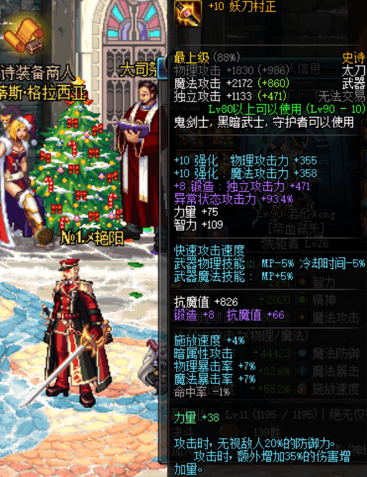 妖刀村正,鬼剑士都知道的啊,属性就不做介绍了,反正韩服已经改了,小