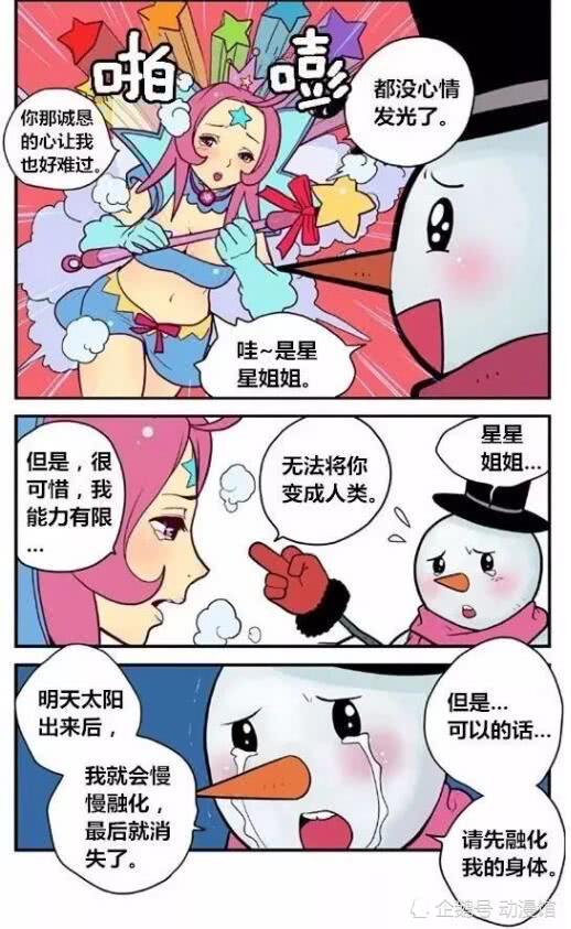 老司机漫画:当雪人先融合身体会怎么样