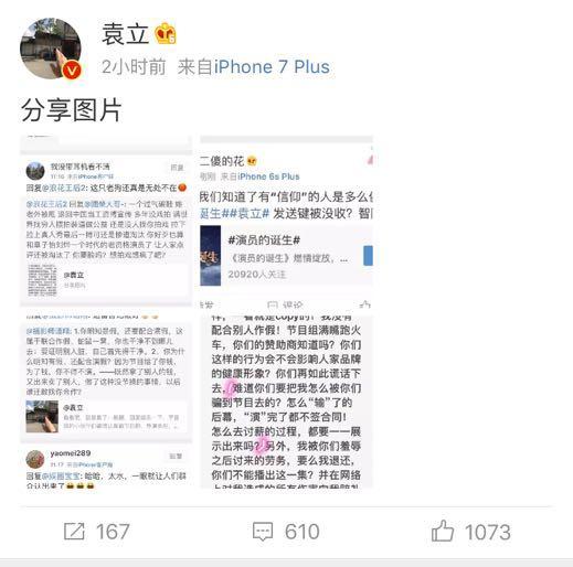 袁立曝综艺节目&ldquo;演&rdquo;被淘汰黑幕,引网友恶毒谩骂,毫无黄圣依气度