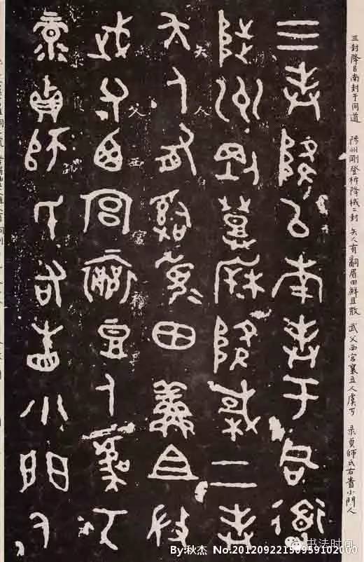 篆书十大经典作品欣赏珍藏|篆书|金文|经典作品_新浪新闻