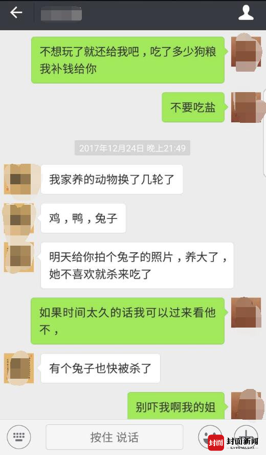 女人爱狗聊天记录图片