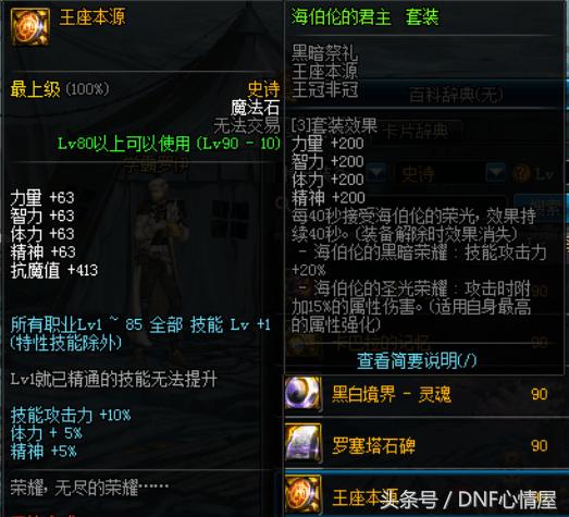 DNF海伯伦三件套和深渊恶魔皮甲冲突?这不存