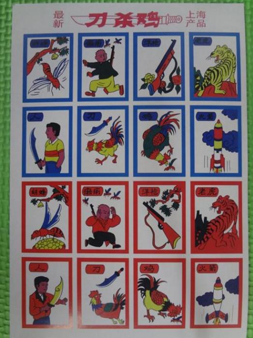 刀杀鸡游戏规则:人拿刀,刀杀鸡,鸡吃黄蜂,黄蜂蜇癞利, 癞利背洋枪