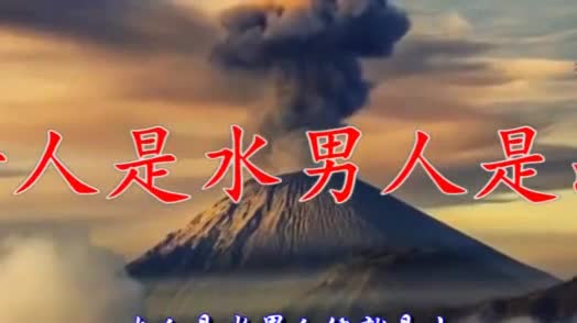 一首《女人是水男人是山》好听极了!