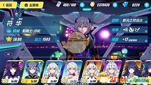 《崩坏3》2月8日更新内容符华月轮正式上线!