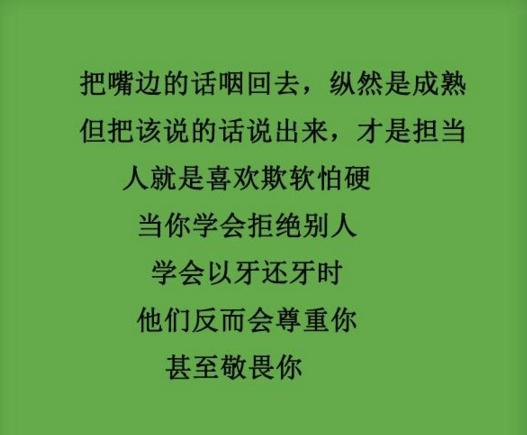 都要学会拒绝,不懂得拒绝的人,不用再活在别人的眼里,有自己的底线